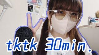 【雑asmr】30分間tktkし続けます。Fast and Aggressive/ Whispering/ Onomatopoeia