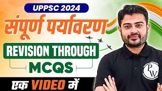 UPPSC Prelims 2024 | Complete Environment Revision through MCQs in One Shot for UPPSC Pre 2024