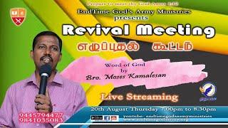 Jonah The Prophet | Revival Meeting | EndTime Gods Army Ministries