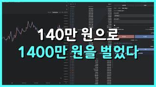 【1000불 챌린지】 이 영상에서 단타매매 꿀팁 전부 풀겠습니다. | 11.14