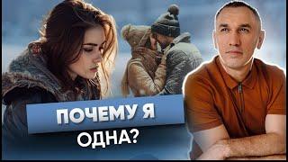 Что делать, если длительное время нет отношений? Как избавиться от одиночества и стать любимой?