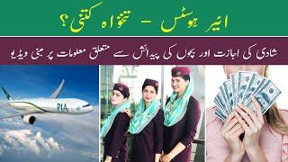 Air Hostess Lifestyle | Cabin Crew Life | Air Hostess Salary And Job Requirements