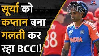 Suryakumar Yadav को कप्तान बनाना किसका फैसला, Rohit Sharma ने Hardik Pandya से लिया बदला? #tv9d