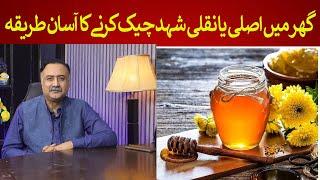 How to Check Honey Quality at home by Mohsin Bhatti