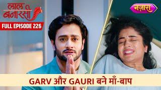 Garv Aur Gauri Bane Maa-Baap | FULL EPISODE- 226 | Laal Banarasi | Nazara TV