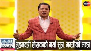 प्रचण्डले ओलीलाई साथ दिने, प्रधानमन्त्री शक्तिशाली बन्ने, देउवा-आरजु दङ्ग, विश्वासको मतमा चमत्कार