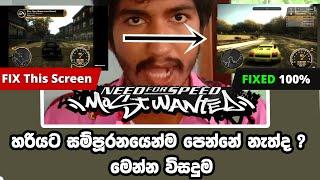Need For Speed Most Wanted 2005 Wide/Full Screen Fixed !| හරියට පෙන්නේ නැත්ද ? හරියට පෙන්න හදාගමු