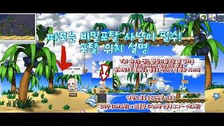 [메이플랜드] 썬콜이 알려주는 따모 사냥의  모든 것 (가는법, 비밀통로, 사냥 꿀팁,  경쿠(경험치효율)) - 따뜻한모래밭 (55,썬콜)
