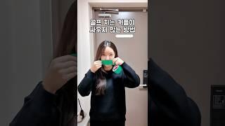 골프 커플이 싸우지 않는 방법#골프 #라운딩 #골린이 #골프커플 #부부골프