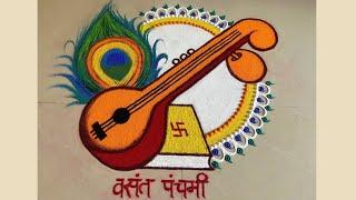 vasant panchami rangoli / vasant panchami special rangoli design/ वसंत  पंचमी रंगोली/ veena rangoli