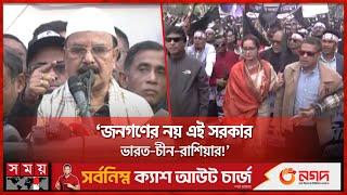 ৩০ জানুয়ারি নতুন কর্মসূচী দিলো বিএনপি! | BNP | Gayeshwar Chandra Roy | Somoy TV