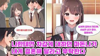 학교의 마돈나와 내가 결혼한다는 소문이 퍼지자 '너랑은 거리를 두고 싶어'라며 그녀가 나를 밀어낸다. 하지만 책임감이 강한 내 모습을 보더니 그녀도 마음이 흔들…[만화] [연애]