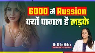 डॉक्टर बताएगी Russian के पीछे क्यों पागल है लड़के