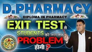 D.Pharmacy Exit Test || D.Pharmacy Exit Test में Students को क्या क्या Problems hogi? Exit Test