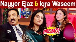 Nayyer Ejaz & Iqra Waseem | تاروں سے کریں باتیں ​| Taron Sey Karen Batain | TSKB | GNN