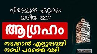 നിങ്ങളുടെ ഏറ്റവും വലിയ നടക്കും ഇതാ  Qaf Media