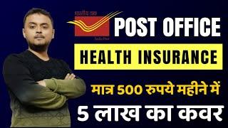 POST OFFICE HEALTH INSURANCE SCHEME | India Post Payments Bank Health Insurance Scheme | Post Cart