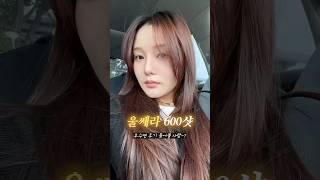 연예인 리프팅 울쎄라 600샷 후기 #shorts