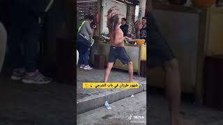 ضهور طرزان في باب الشرجي️