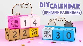 Оригами КАЛЕНДАРЬ с кубиками из бумаги | Origami Paper Block Calendar | DIY Котик Пушин