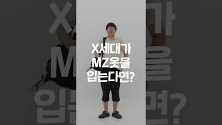 10년은 젊어 보이는 남자코디