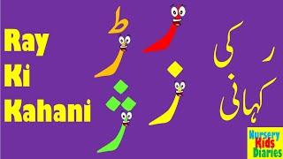 RAY KA KHANDAAN - Learning & Writing "ر ڑ ز ژ"- Writing Urdu Haroof (Alphabets) - اردو حروفِ تحجی