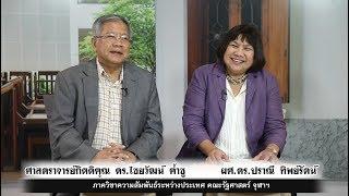 Brexit อังกฤษออกจากสหภาพยุโรป | BRI แผนการของจีนเพื่อสร้างระเบียบโลกใหม่แทนสหรัฐ