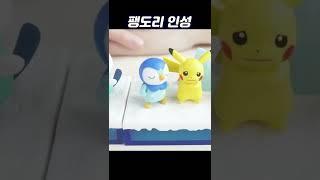 팽도리의 킹받는 인성이란 #shorts