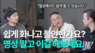남 신경 끄고 행복하게 사는 사람들의 비밀! 디폴트 모드 네트워크와 창조적 자아의 힘 [EN/KR]