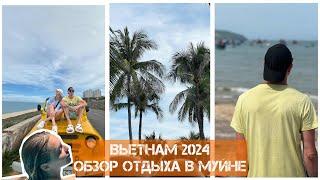 Почему не понравился Вьетнам|Обзор Муйне 2024| С Чистого Листа