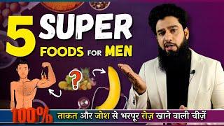 5 Indian Superfoods For Men | जवानी और ताकत दोनों बनायें रखें | Dr. Imran khan