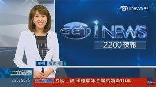 20170626 三立財經主播 詹璇依  i NEWS  2200夜報