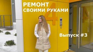 Ремонт своими руками | Стены, сантехника и электрика | Выпуск 3. Декабрь