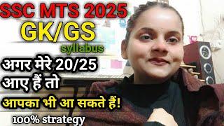 SSC MTS 2025 !!SSC MTS GK/Gs Syllabus 2025 !! All important topics