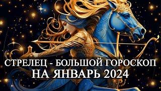 СТРЕЛЕЦ — ЯНВАРЬ 2024 ГОДА БОЛЬШОЙ ГОРОСКОП! ФИНАНСЫ/ЛЮБОВЬ/ЗДОРОВЬЕ