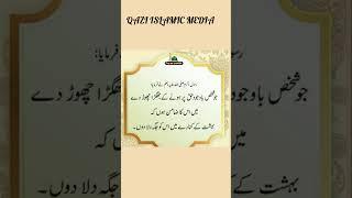 Farman e Hazrat Muhammad(S.A.W)#Qazi Islamic Media#Islamic Short