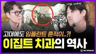 4,000년 전 이집트에 치과의사가!? 이집트인의 치아가 박살났던 충격적인 이유