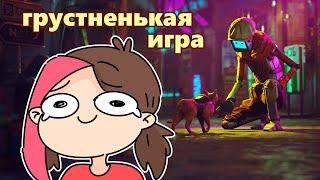 Играем за рыжего котика (Stray)