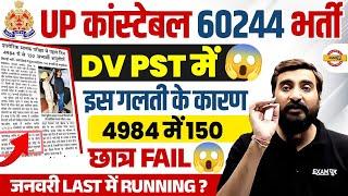 UP POLICE DV PST 2024 | UP POLICE RUNNING DATE 2024 | UP CONSTABLE RUNNING DATE