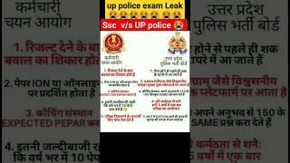 SSC v/s up police  UP police exam Leak #up_police_exam_leak #uppolice #police @RojgarwithAnkit