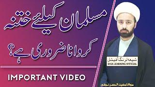 Khatana Kab Karwana Chahiye | Shia Learning Official