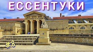 ЕССЕНТУКИ | ДОСТОПРИМЕЧАТЕЛЬНОСТИ (Грязелечебница Семашко, Курортный парк, Механотерапия и другие..)