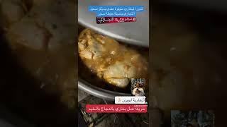 رز بخاري بطريقتي #اكسبلور #ترند #طبخ