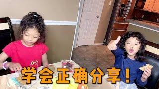 【中美家庭】給美國老公生了倆中美混血娃，如何用美式教育，教孩子學會分享？