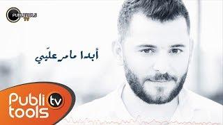 حسام جنيد - شموسة / Hoosam Jneed - Shamoseh 2017