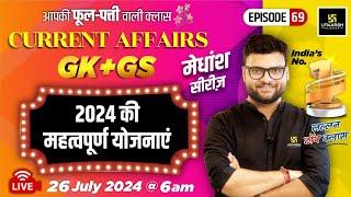 26 July 2024 | Current Affairs Today | GK & GS मेधांश सीरीज़ (Episode 69) By Kumar Gaurav Sir