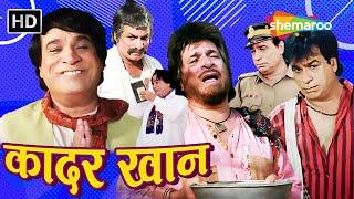 Kader Khan Comedy - राजा इन्साफ करता है और में भिक साफ़ करता हु | Best Comedy Scenes | लोटपोट कॉमेडी