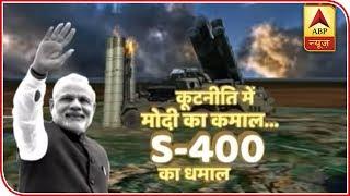 Ghanti Bajao: India-Russia S-400 Defence Deal: Know How Does It Make US 'Angry' | ABP News