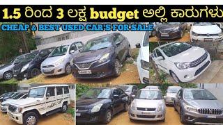 1,50,000₹/- STARTING CHEAP & BEST USED CARS UNDER 3 LAKHS IN BANGLORE
