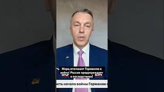 Мерц втягивает Германию в войну: Россия предупреждает о последствиях!